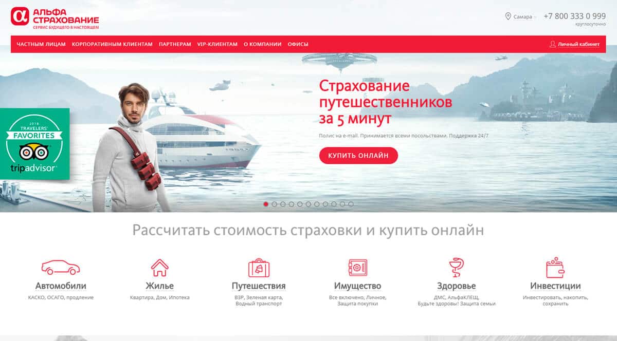АльфаСтрахование - страховая компания в Москве