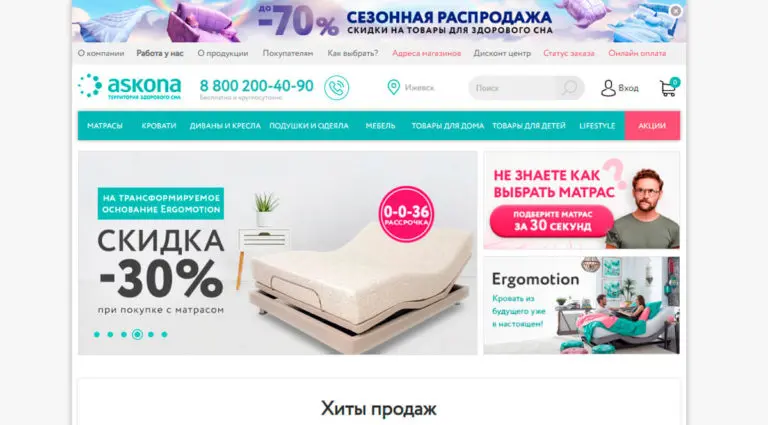 Askona - интернет-магазин анатомических матрасов. Askona - интернет-магазин анатомических матрасов.