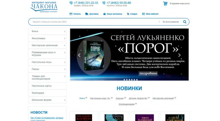 Чакона - книжный магазин, купить книги в Самаре, Тольятти, Новокуйбышевске, Сызрани. Чакона - книжный магазин, купить книги в Самаре, Тольятти, Новокуйбышевске, Сызрани.