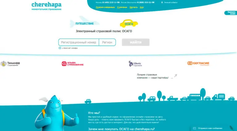 Cherehapa - туристическая страховка онлайн. Cherehapa - туристическая страховка онлайн.