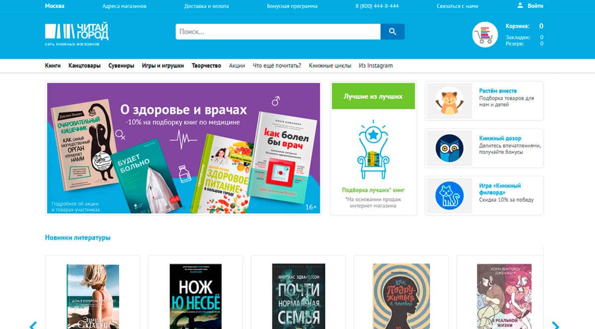 Читай-город - интернет-магазин книг. Купить книги через интернет-магазин в Москве и в других городах