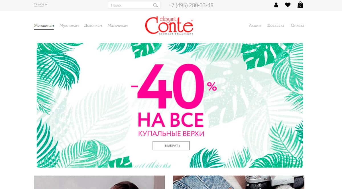 Conte - купить белорусскую одежду в Москве в розницу, интернет-магазин одежды от белорусских производителей