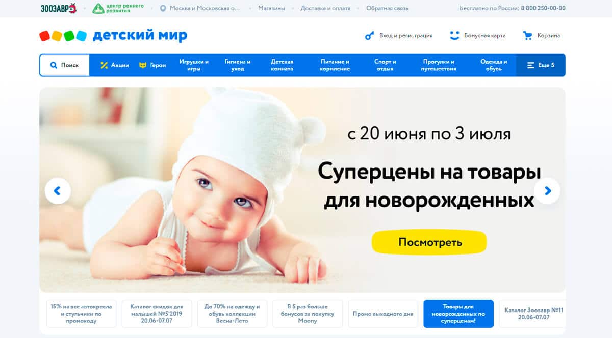 Детский Магазин Дети Интернет Магазин Москва