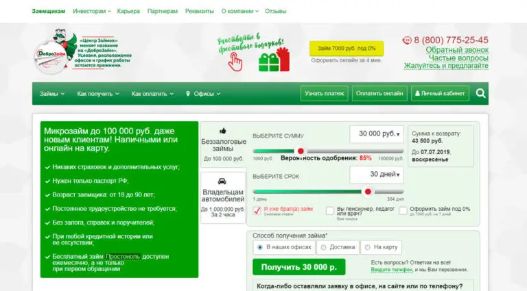 ДоброЗайм - займ онлайн на карту или наличными по паспорту в день обращения без справок. Срочно получить микрозайм в Москве. ДоброЗайм - займ онлайн на карту или наличными по паспорту в день обращения без справок. Срочно получить микрозайм в Москве.