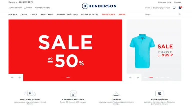 Henderson - интернет магазин мужской одежды: рубашки, костюмы, пиджаки, брюки, куртки и пальто по доступным ценам. Henderson - интернет магазин мужской одежды: рубашки, костюмы, пиджаки, брюки, куртки и пальто по доступным ценам.