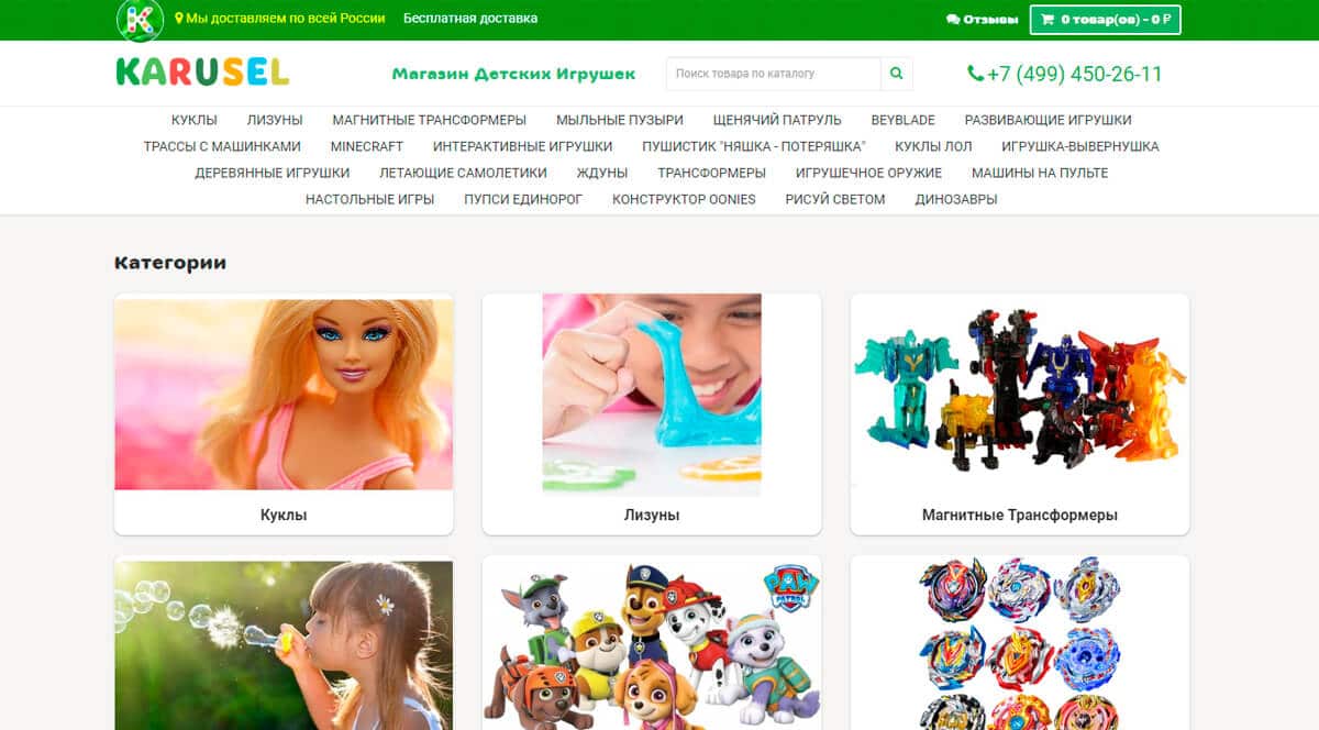 Интернет Магазин Детских Игрушек Недорого С Доставкой По России