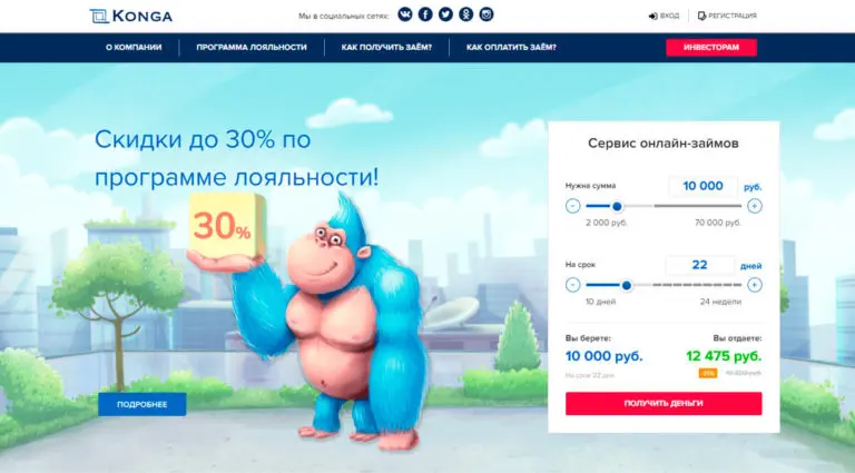 Konga - взять заем онлайн: занять деньги через интернет сервис. Konga - взять заем онлайн: занять деньги через интернет сервис.