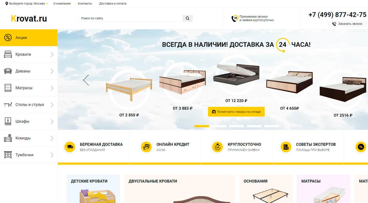 Krovat - интернет магазин мебели, купить мебель недорого от производителя в Москве