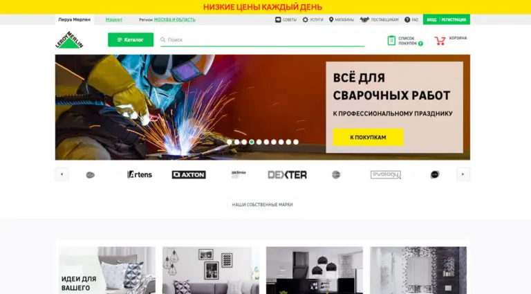 Леруа Мерлен – товары для строительства и ремонта в Москве по низким ценам. Леруа Мерлен – товары для строительства и ремонта в Москве по низким ценам.