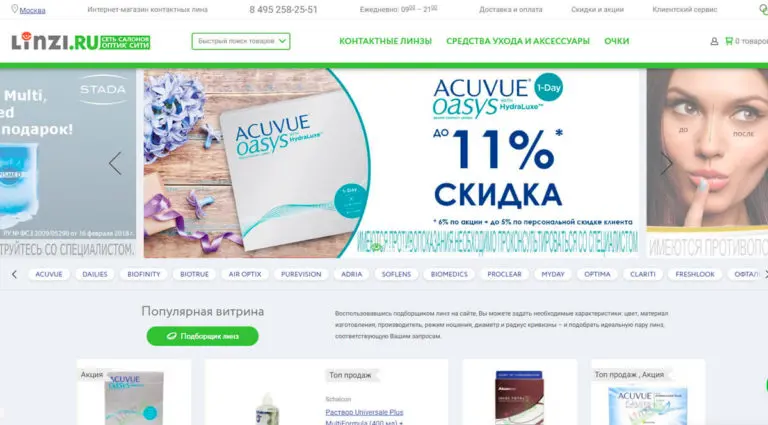 Linzi - интернет-магазин контактных линз купить в Москве недорого. Linzi - интернет-магазин контактных линз купить в Москве недорого.