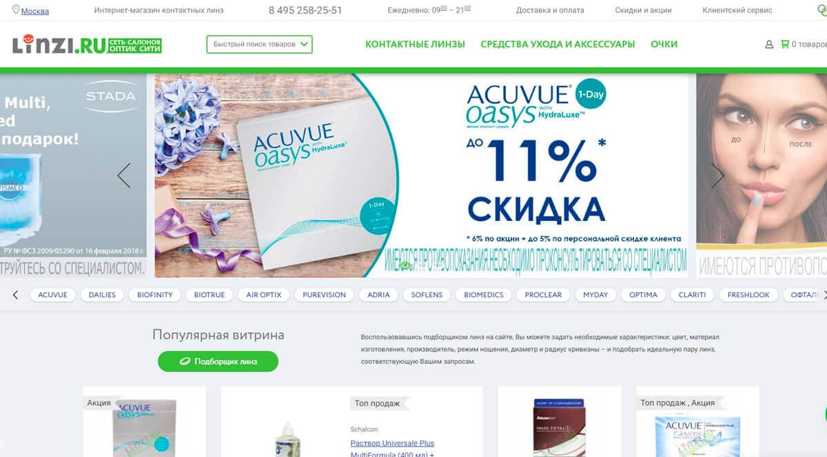 Linzi - интернет-магазин контактных линз купить в Москве недорого