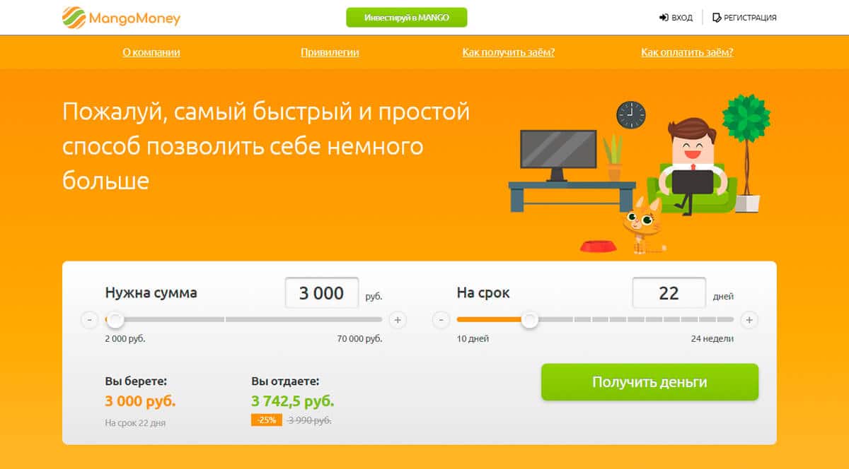 MangoMoney - взять заем онлайн: занять деньги через интернет сервис