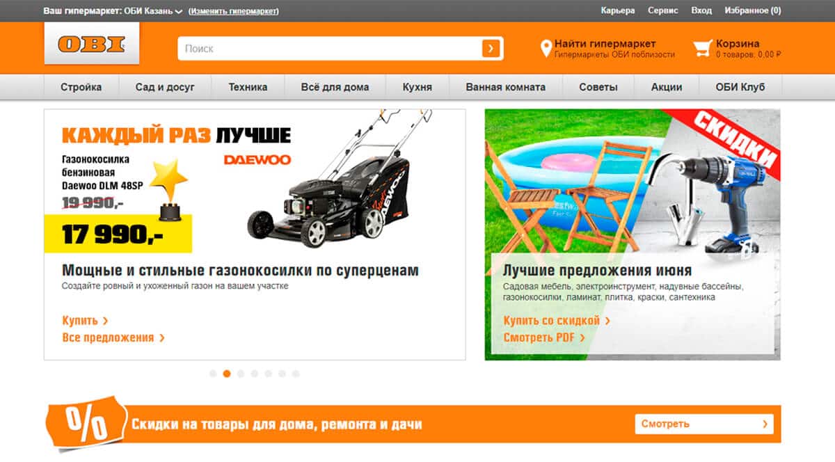 Оби Интернет Магазин Екатеринбург