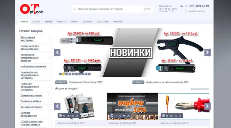 OptTools - слесарный и электромонтажный инструмент, интернет-магазин инструментов. OptTools - слесарный и электромонтажный инструмент, интернет-магазин инструментов.