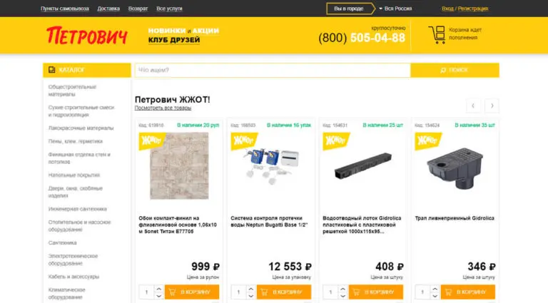 Петрович - строительные материалы, купить стройматериалы в интернет-магазине с доставкой по всей России. Петрович - строительные материалы, купить стройматериалы в интернет-магазине с доставкой по всей России.