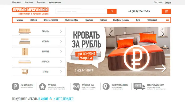 Первый Мебельный - гипермаркет мебели и товаров для дома, интернет-магазин мебели. Первый Мебельный - гипермаркет мебели и товаров для дома, интернет-магазин мебели.