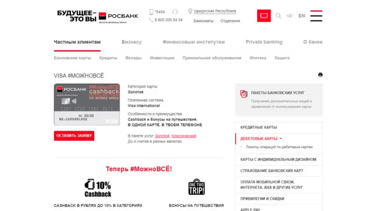 Росбанк - дебетовая карта Visa #МожноВСЁ оформить в банке. Росбанк - дебетовая карта Visa #МожноВСЁ оформить в банке.