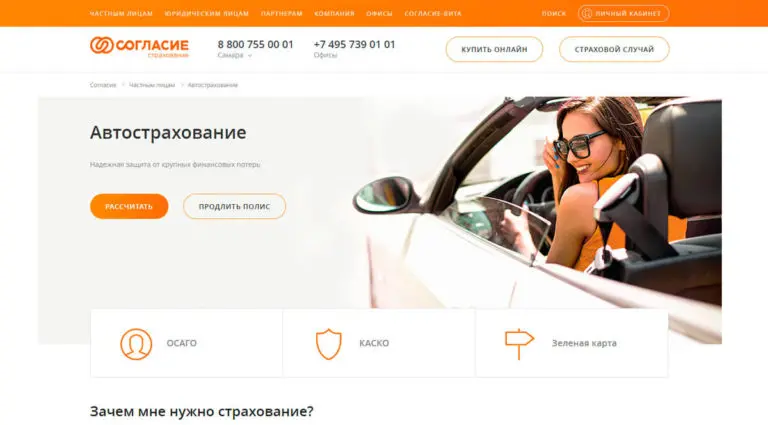 Согласие - страховая компания, официальный сайт. Согласие - страховая компания, официальный сайт.