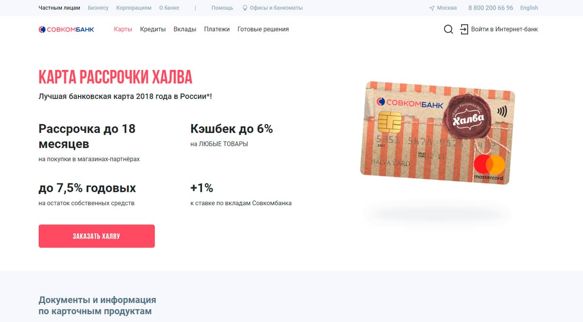 Sovcombank - Halva installment card