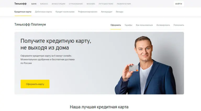 Тинькофф - лучшая кредитная карта в России. Тинькофф - лучшая кредитная карта в России.