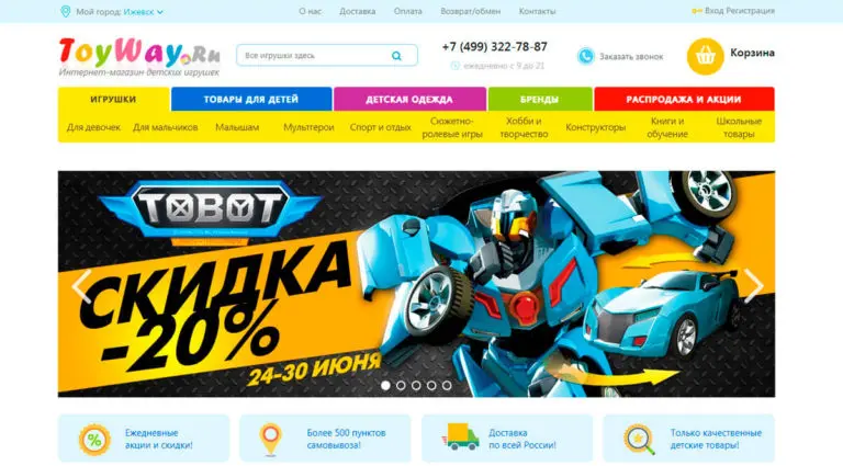 Toyway - интернет-магазин детских игрушек и товаров для малышей. Широкий выбор игрушек, низкие цены, доставка по Москве и России. Toyway - интернет-магазин детских игрушек и товаров для малышей. Широкий выбор игрушек, низкие цены, доставка по Москве и России.