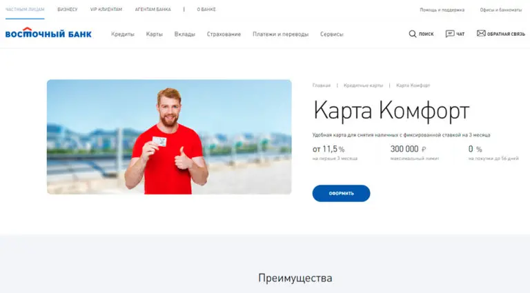 Восточный Банк - карта рассрочки, оформите онлайн заявку на карту в банке. Восточный Банк - карта рассрочки, оформите онлайн заявку на карту в банке.