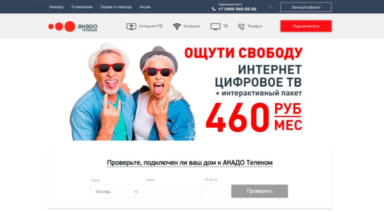 Акадо - интерактивное ТВ в Москве и Московской области. Один из лучших интерактивных каналов по адресу. Акадо - интерактивное ТВ в Москве и Московской области. Один из лучших интерактивных каналов по адресу.