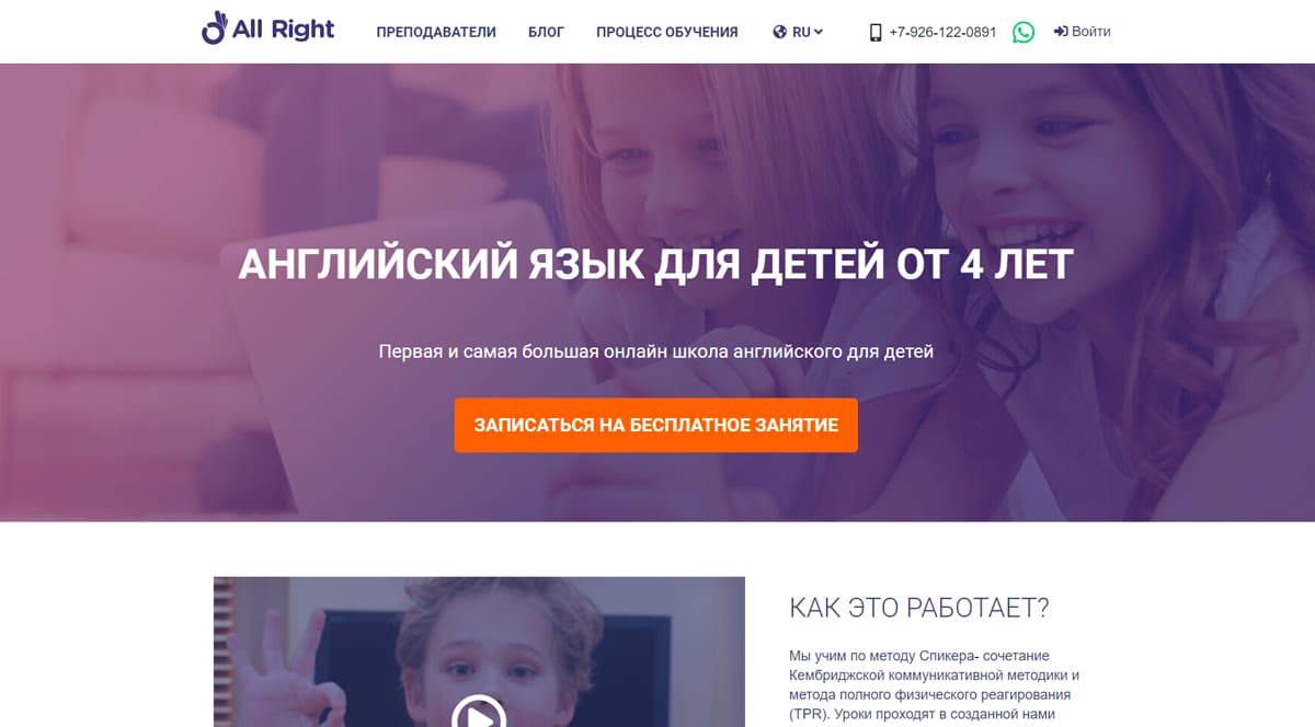 AllRight.io - уроки английского в скайпе для детей от 4 лет