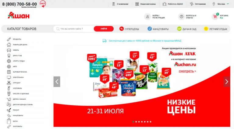 Ашан - интернет-магазин более 80 000 товаров по выгодным ценам, товары для дома и дачи, игрушки, чемоданы, одежда, бытовая техника. Ашан - интернет-магазин более 80 000 товаров по выгодным ценам, товары для дома и дачи, игрушки, чемоданы, одежда, бытовая техника.