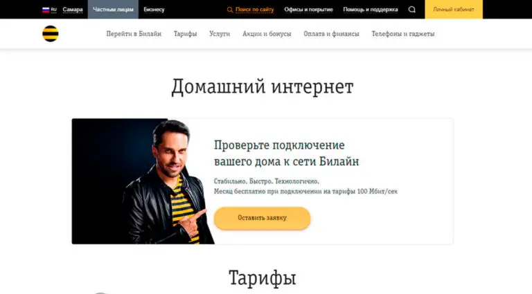 Билайн - домашний интернет: подключить высокоскоростной беспроводной интернет для дома в Москве. Билайн - домашний интернет: подключить высокоскоростной беспроводной интернет для дома в Москве.