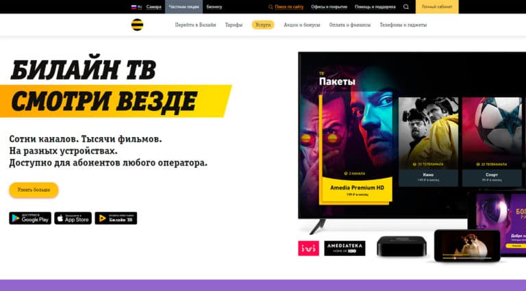 Билайн - цифровое телевидение: подключить высокоскоростной беспроводной интернет для дома в Москве. Билайн - цифровое телевидение: подключить высокоскоростной беспроводной интернет для дома в Москве.