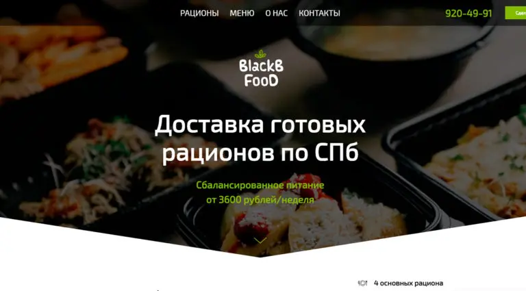 BlackBFood - доставка сбалансированного питания в СПб. BlackBFood - доставка сбалансированного питания в СПб.