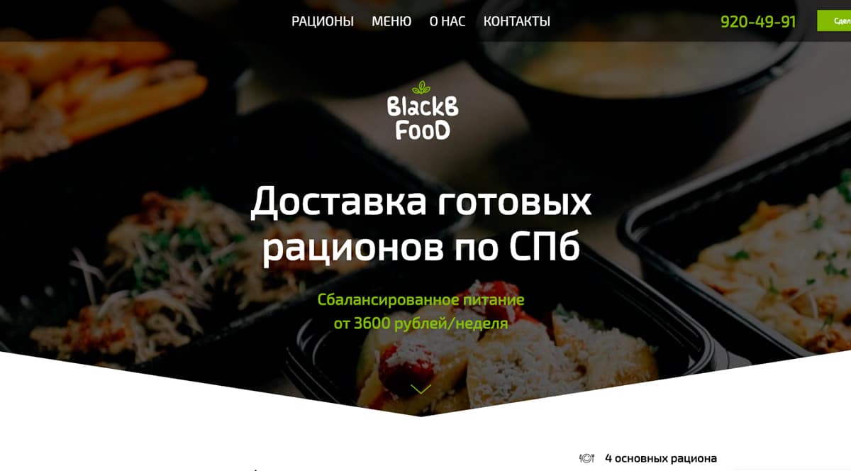 BlackBFood - доставка сбалансированного питания в СПб