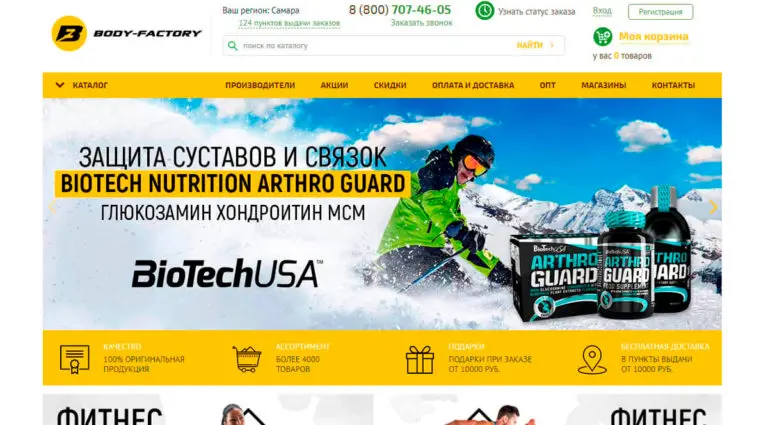 Body-Factory – интернет-магазин спортивного питания в Москве. Body-Factory – интернет-магазин спортивного питания в Москве.