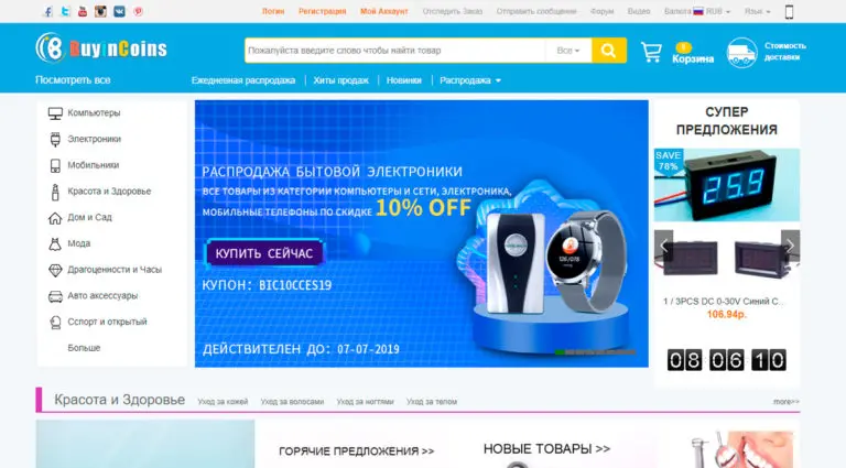 BuyInCoin — китайский интернет магазин байинкоинс, покупки с уникальной ценой, просто покупать коинсами. BuyInCoin — китайский интернет магазин байинкоинс, покупки с уникальной ценой, просто покупать коинсами.