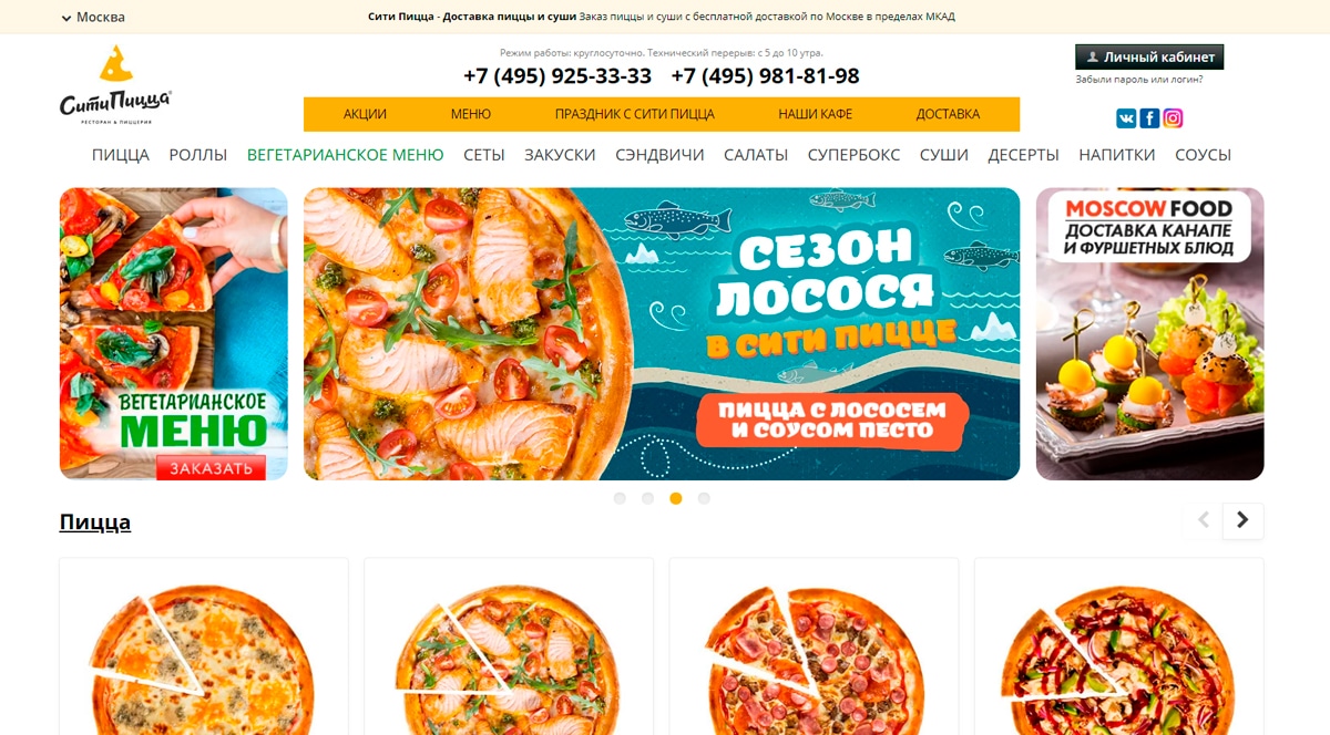 Сити Пицца - бесплатная круглосуточная доставка пиццы