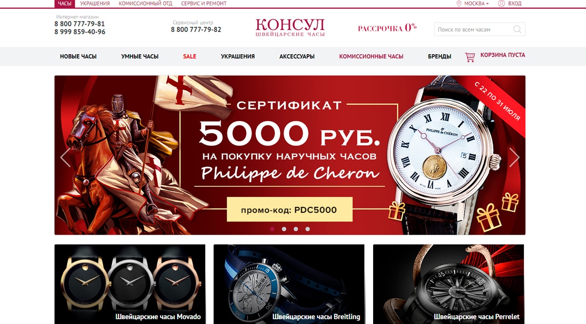 Консул - интернет-магазин часов, купить наручные швейцарские оригинальные часы на официальном сайте