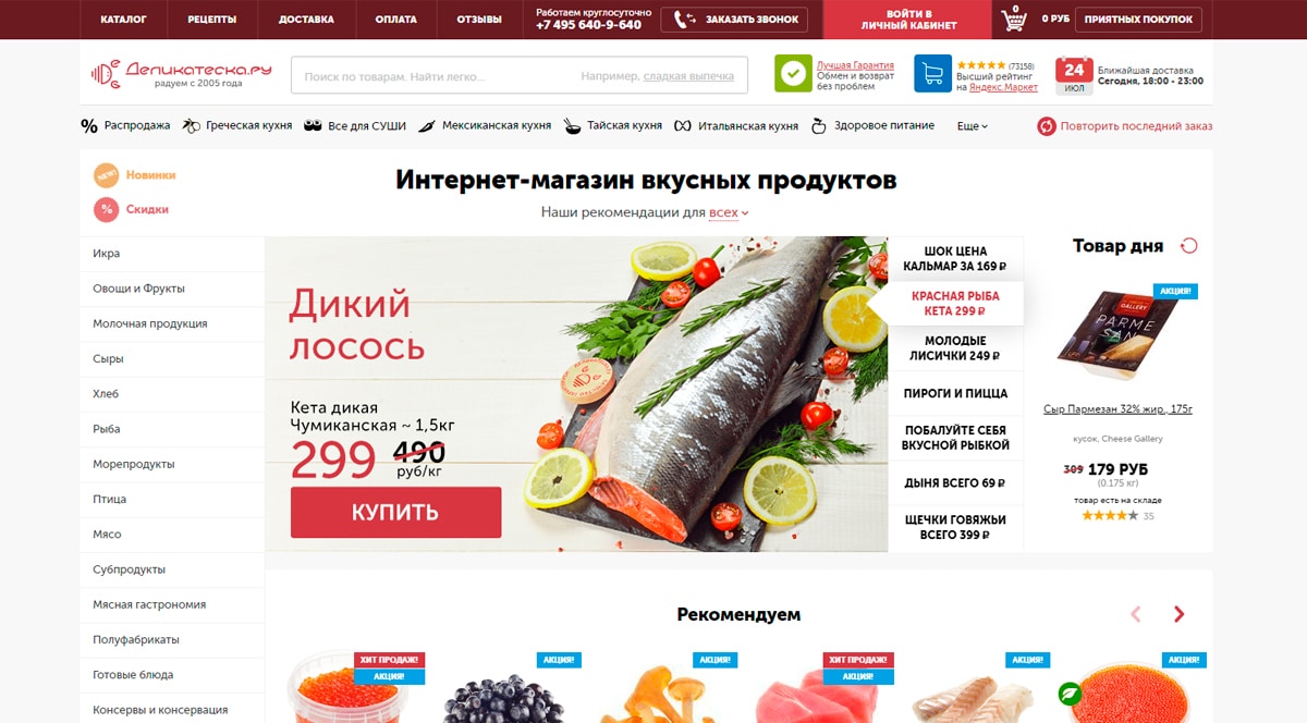 Деликатеска - интернет магазин продуктов и деликатесов, купить продукты онлайн с доставкой на дом