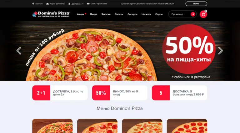 Domino's Pizza - доставка пиццы в Москве за 30 минут, заказать пиццу онлайн на дом и в офис от пиццерии. Domino's Pizza - доставка пиццы в Москве за 30 минут, заказать пиццу онлайн на дом и в офис от пиццерии.