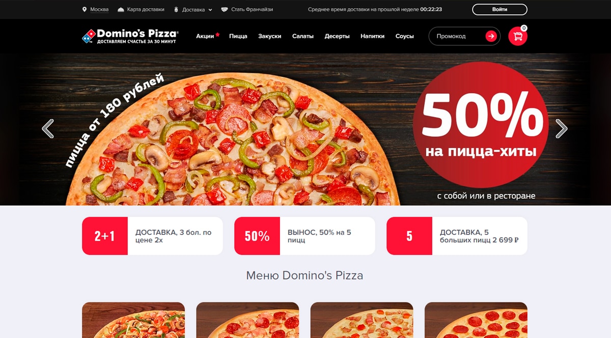 Domino's Pizza - доставка пиццы в Москве за 30 минут, заказать пиццу онлайн на дом и в офис от пиццерии