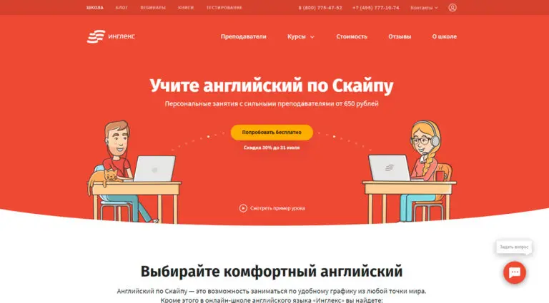 Инглекс - английский по Скайпу, курсы английского языка в онлайн-школе. Инглекс - английский по Скайпу, курсы английского языка в онлайн-школе.