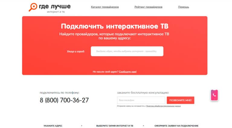 Где Лучше - кабельное телевидение Москвы, подключить ТВ по адресу в Москве. Где Лучше - кабельное телевидение Москвы, подключить ТВ по адресу в Москве.