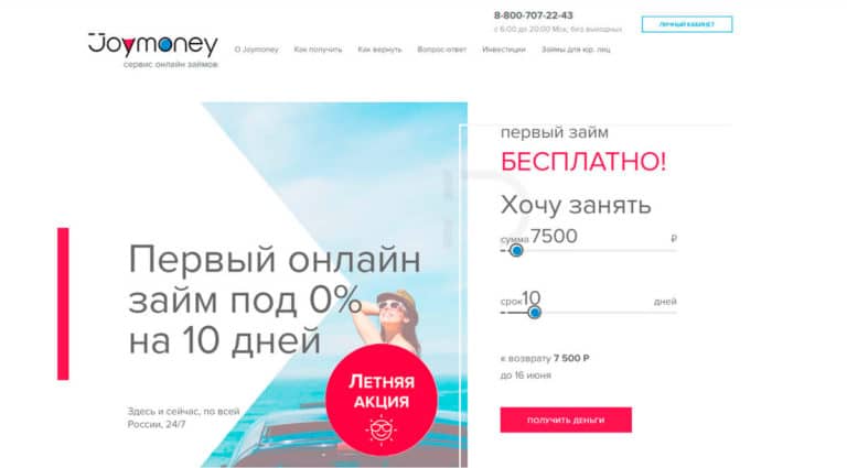 Joymoney - срочные онлайн займы: взять микрозайм через интернет. Joymoney - срочные онлайн займы: взять микрозайм через интернет.
