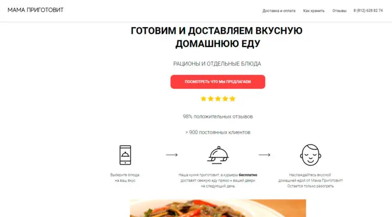 Мама приготовит - доставка готовой домашней еды. Мама приготовит - доставка готовой домашней еды.