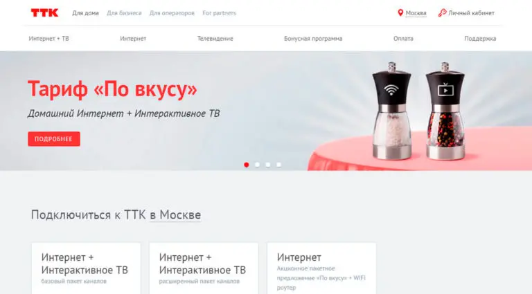ТТК - подключить интернет и ТВ в Москве. ТТК - подключить интернет и ТВ в Москве.