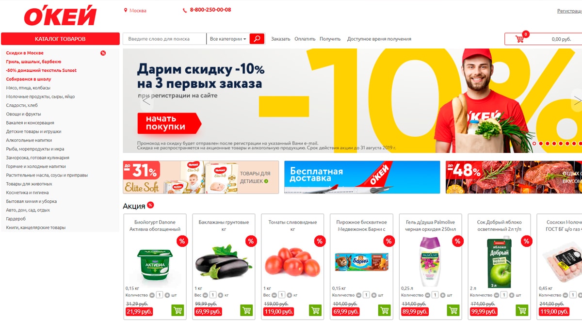 О’кей — доставка продуктов питания от интернет-магазина по Москве и Санкт-Петербургу