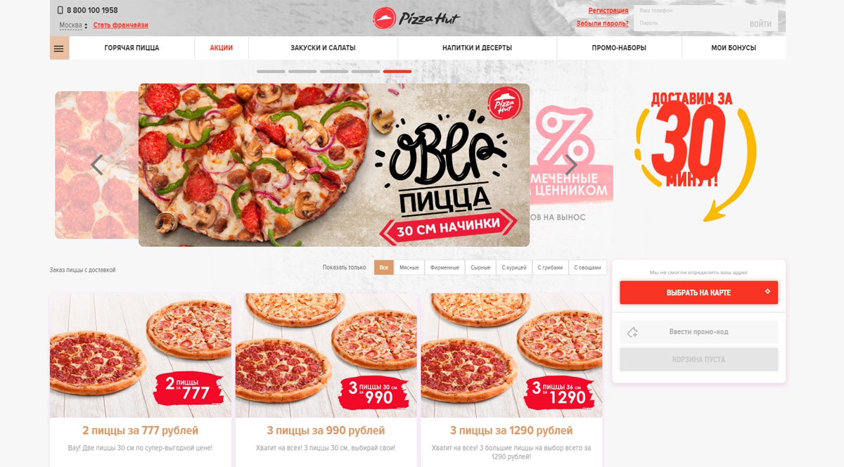 Pizza Hut - доставка пиццы в СПБ и области