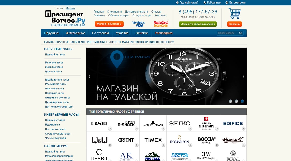 Президент Вотчес - интернет-магазин часов, купить часы в интернет-магазине
