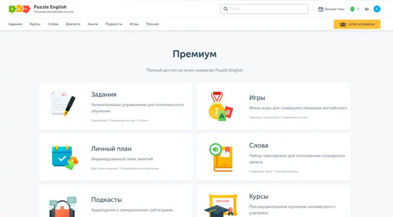 Puzzle English - учим английский онлайн: бесплатное изучение английского самостоятельно. Puzzle English - учим английский онлайн: бесплатное изучение английского самостоятельно.