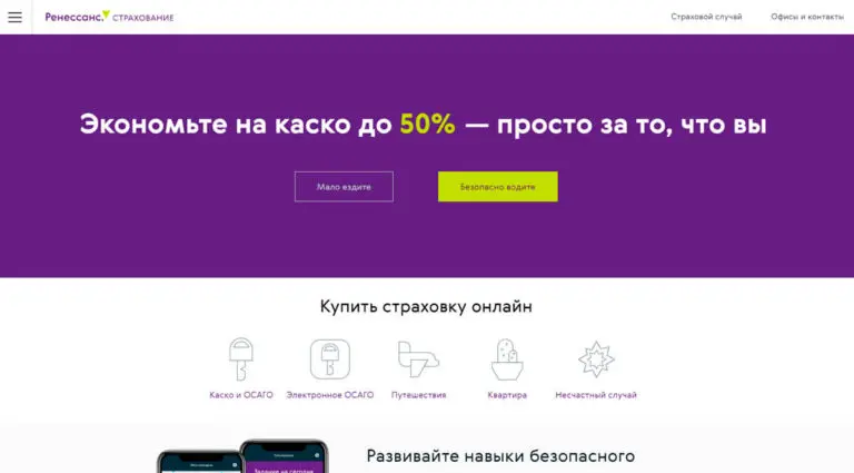 Ренессанс страхование - универсальная страховая компания. Ренессанс страхование - универсальная страховая компания.